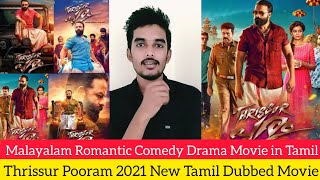 Thrissur Pooram 2021 New Tamil Dubbed Movie Review by Critics Mohan  Malayalam Movie in Tamil [upl. by Eissert]