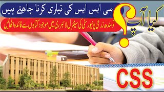 Prepare for CSS A Message from Sindh Agriculture University Tandojam for Aspiring CSS Candidates [upl. by Grinnell413]