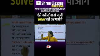 ऐसे नही सोचा तो जल्दी Solve नही कर पाओगे AIIMS Bsc Nursing Entrance exam  RUHS  UK  ABMU shorts [upl. by Senn]