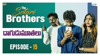 Dhaagudumoothalu  Episode 15  The Sotari Brothers  Wirally Originals  Tamada Media [upl. by Faye]