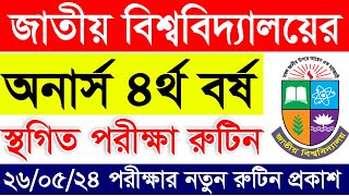 অনার্স ৪র্থ বর্ষ পরীক্ষা বাতিল  Honours 4th year Stogito Routine 2024  Honours 4th Year Routine [upl. by Jeffrey167]