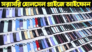 Used iPhone Wholesale Price In BD 2024🔥Second Hand Phone Price In Bangladesh 2024🔰Used IPhone Price [upl. by Eddra101]