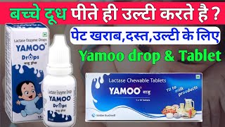 Yamoo Drop  Tablets  Lactase Enzyme UsesSide effects Dose  Medical jankari [upl. by Tahp]