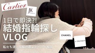 【vlog】結婚指輪を買いに行く💍＠銀座 [upl. by Atiuqahs]