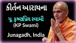 Must Listen Kirtan Aradhana by Pu KrishnaPriya Swami KP Swami Junagadh YouTube [upl. by Anetsirhc]