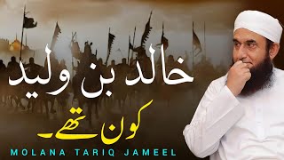 Hazrat Khalid bin Waleed Kon Tha  Emotional Bayan by Molana Tariq Jameel  2024 [upl. by Tcideneb]