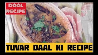 TUVAR DAAL RECIPE  तुवर दाल रेसिपी hotel style  jhat pat daal banane ka tarika  tuvar dal [upl. by Amleht]