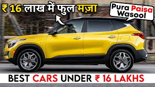 ₹ 16 लाख में इन गाड़ियों को आँख बंद करके ले लो  5 Best Cars under Rs 16 Lakh OnRoad [upl. by Carnes]