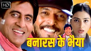 कोहराम  नाना पाटेकर की जबरदस्त मूवी  Nana Patekar  Amitabh Bachchan  Tabu  Kohram Full Movie [upl. by Ayortal]