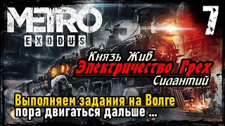 Прохождение Metro Exodus  Часть 7  Захватываем жилой вагон и прощаемся с Силантием [upl. by Ortrude]