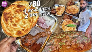 ₹80 में लटपट चिकन 2 लच्छा पराठा 150 KG रोज़ाना बिकता है  Chicken Paratha  Street Food India Ranchi [upl. by Aihsemek461]