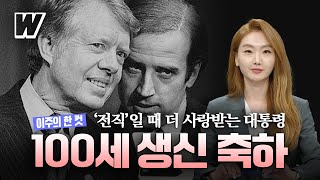 이주의 한 컷 100세 생신 맞은 미국 전직 대통령 지미 카터 [upl. by Euqor]