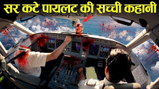 36 हजार फीट पर पायलट की मौत CaseStudy about All Nippon Airways F61 [upl. by Georgia]