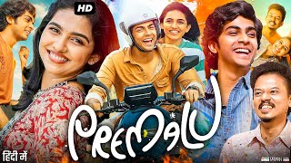 Premalu Full Movie In Hindi Dubbed  Naslen  Sachin  Mamitha Baiju  Reenu  Review amp Facts HD [upl. by Meekah]