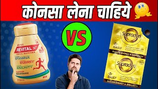 Revital H Vs Supradyn Daily Multivitamin  कोनसा मल्टीविटामिन लेना चाहिए [upl. by Yelkrab]