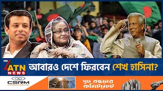 যেভাবে ‘অসম্ভব প্রত্যাবর্তন’ ঘটতে পারে শেখ হাসিনার  Sheikh Hasina Comeback  Time MagazineATN News [upl. by Einatsed]