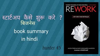 Rework Book summary in Hindi by Jason fried and David heinemeier janssonhunter 45 [upl. by Nasas]