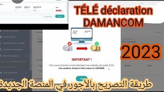 كيفية تصريح الاجراء عبر بوابة جديدة ضمانكم DECLARATION SUR NOUVEAU PORTAIL DAMANCOM 2023 [upl. by Nymrak168]