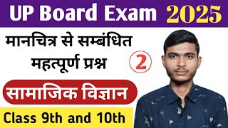 मानचित्र से सम्बंधित महत्वपूर्ण प्रश्न  कक्षा 9  10  11 और 12 के लिए  Manchitra se sambandhit [upl. by Christensen647]