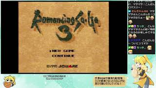 【初見プレイ】ロマサガ３ Romancing Sa・Ga 3 first play1 [upl. by Kcirdez]