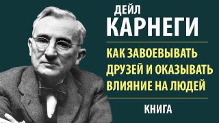 Как перестать беспокоиться и начать жить Дейл Карнеги Аудиокнига [upl. by Sybley]