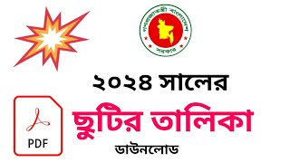 ২০২৪ সালের ছুটির তালিকা ডাউনলোড  2024 Saler Sutir Talika Download [upl. by Kcirtap]