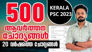 500 Selected PSC Kerala History Previous QuestionsDegree Level PSC  Plus Two Level PSC 10th Level [upl. by Eki]