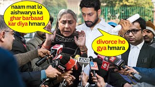 Jaya Bachchan confirms Divorce News after Fight with Aishwarya Rai Abhishek seen Angry [upl. by Nylrehs]