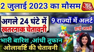 आज 2 जुलाई 2023 का मौसम  2 July Weather News  mausam ki jankari mausamsamachar [upl. by Derfniw990]