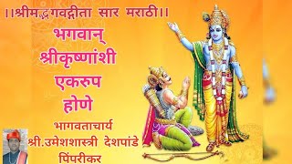 Bhagwad Gita sanskrit shlok Marathi Artha Aksara Brahma Yoga Chapter 08 Shlok56amp7Episode177youtube [upl. by Alyda]