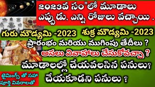 Guru moudyami 2023 in telugu  Sukra moudyami 2023 in teluguGuru moodami 2023 date  moudyami 2023 [upl. by Morrell695]