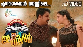 Welcome To Central Jail  Video Song  Enthanen Manassile  Dileep  Vedhika  Vaishaka Cynyma [upl. by Nnailuj]