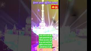 CharontarafNur Chhayaaaka ke miladaaya 🌲🤲💚🕌🌿 milad islamviralvideo [upl. by La177]