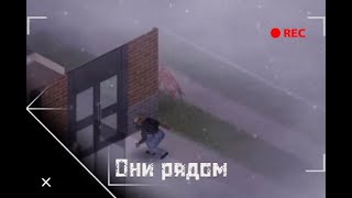 ЭТИ МОДЫ ПРЕВРАТЯТ ВАШ PROJECT ZOMBOID В ХОРРОР ИГРУ [upl. by Sheley]