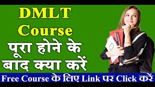 DMLT Course पूरा होने के बाद क्या करें  What to do after DMLT  Career Option  Hospital Naukri [upl. by Amolap]