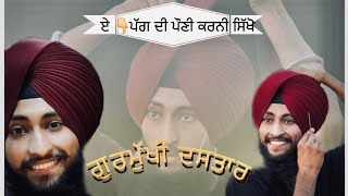 how to tie gurmukhi dastar ￼pooni easy way Arjan singh sarhali [upl. by Zoellick]