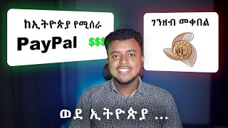 How to Create PayPal Account in Ethiopia and Withdraw  PayPal in Ethiopia [upl. by Anewor]