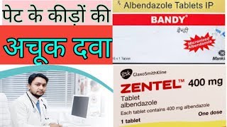 Albendazole 400 mg Tablet Albendazole SyrupZentel Tablet Bandy Tablet [upl. by Berkman]