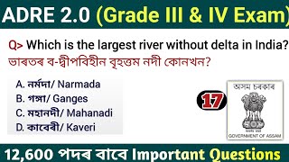 ADRE 20 Exam  Assam Direct Recruitment Gk questions  Grade III and IV GK Questions Answers [upl. by Bernetta]