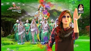 Kinjal Dave  DJ GOVALAN Desi Kanudo  Part 1  DJ Non Stop  Krishna Janmashtami Songs [upl. by Ahcsas]