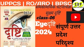 EYE DRISTI  घटनाचक्र CLASS06 उत्तर प्रदेश कापरिदृश्य for UPPSCROAROBPSC के लिए CURRENTAFFAIRS [upl. by Ahsinyt579]