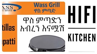 How to prepare Mitad Injera pan የእንጀራ ምጣድ በጨው በbaking soda  Yummy Ethiopian HiFi Kitchen [upl. by Verne]