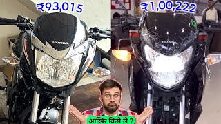 आख़िर किसे ले  🤔 Honda SHINE 125 vs Honda SP 125 Comparison Best 125cc Bike [upl. by Mirabella]