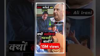 क्यों लड़कियां पहनती हैं बाली  कान मरोड़ने का रहस्य ft Dr Ali Irani facts motivation hinduism [upl. by Hamian]