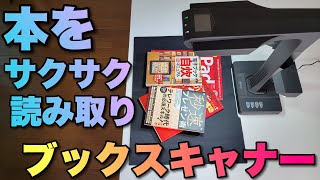 本を切らずにサクサク読み取り！ 両手でめくって足踏みスイッチが便利すぎです！ ブックスキャナー「ET18 Pro」レビュー [upl. by Annabela938]