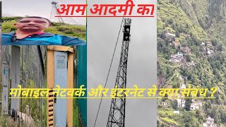 क्या आदमी मोबाइल नेटवर्क और इंटरनेट के बिना रह सकता है No mobile Netwark  No 🥅 Net [upl. by Slinkman]