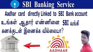 HOW TO LINKED YOUR AADHAR CARD IN SBI BANK ACCOUNT [upl. by Ennoirb]