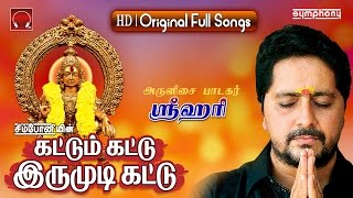 கட்டும்கட்டு இருமுடிக்கட்டு  Srihari Ayyappan Songs  Jukebox [upl. by Marena]