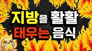 살이 쪽쪽 빠지는 뜨거운 몸을 만드는 갑상선 기능증진 음식 리스트 다이어트식단 갑상선기능저하증 [upl. by Cinimod]