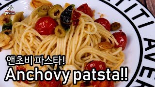 How to make Anchovy pasta  delicious recipe  ASMR eating amp cooking  1st person film アンチョビふ [upl. by Ellezig]